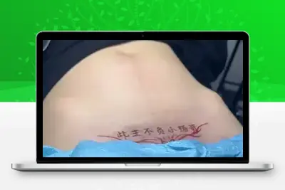 1119美女纹身改字21版