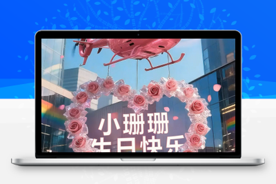 1183直升机表白改字21版
