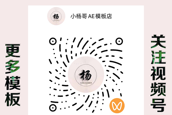 小杨哥AE模板网