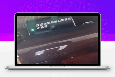 905新版劳斯莱斯幻影中控改字21版