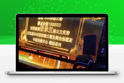 1054新版酒吧大屏幕改字21版